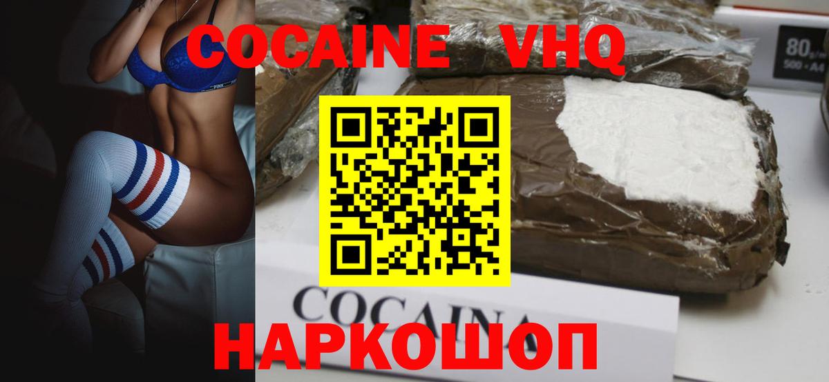 Нижний Новгород  COCAIN Перу  Кокаин FishScale  Вход с VPN 