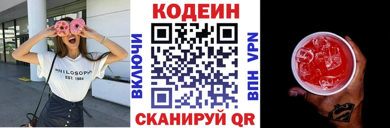 Кодеин напиток Lean (лин)  Нижний Новгород 