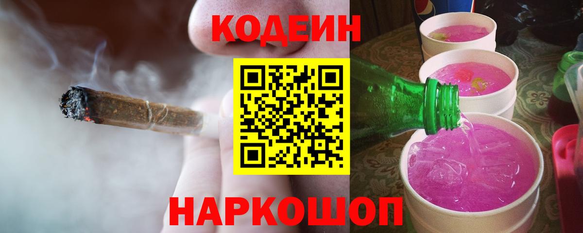 Нижний Новгород  Кодеиновый сироп Lean напиток Lean (лин)  Codein напиток Lean (лин)  Вход с VPN 